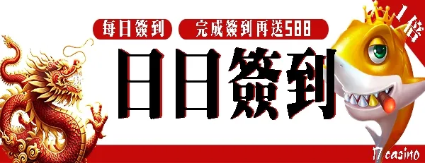 大老爺娛樂城-日日簽到再送588