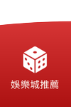 大老爺娛樂城- 娛樂城推薦
